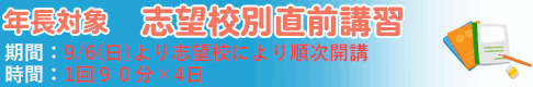 2020直前講習